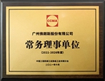 中國工程機械工業協會工業車輛分會常務理事單位